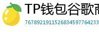 TP钱包谷歌商店/华为应用市场下载对比评测